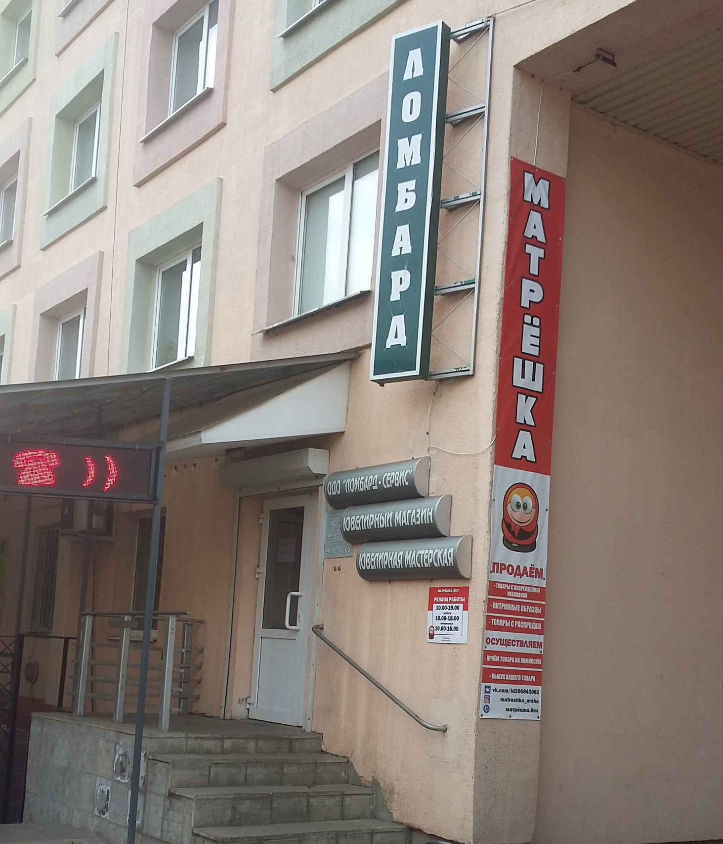 Ломбарды в Беларуси